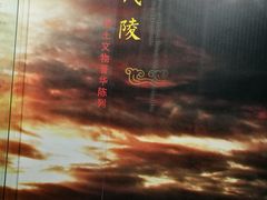 -茂陵博物馆