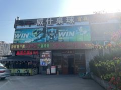 -顺德一品粥·20年凤城老字号(芳村店)