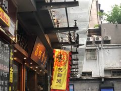 门面-荔林食店(西华路店)