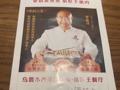 -相约·羊村小馆非遗手抓肉(七一酱园店)