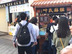 门面-叶氏麻糍(鼓浪屿店)