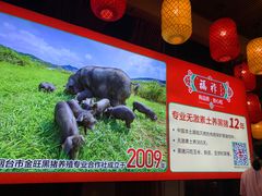 -福祚黑猪肉美食餐馆(世茂广场店)