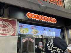 -南楼煎饼(南楼总店)