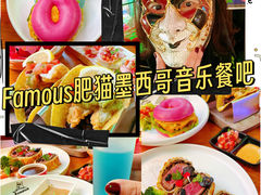 -Famous肥猫墨西哥音乐餐吧(五棵松华熙LIVE店)