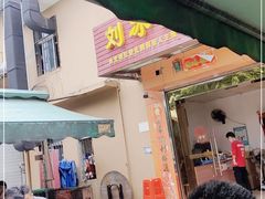 门面-光明刘冰乳鸽店(光明法政北路店)