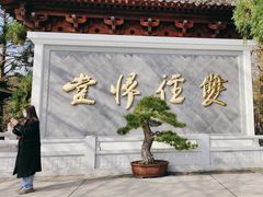 -径山寺