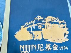 -满洲里饭店-尼基金俄餐厅
