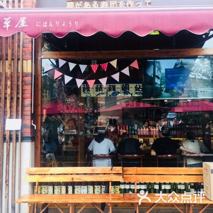浅草屋寿司