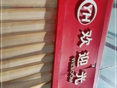 -永辉超市(百子湾店)