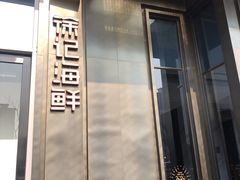 -徐记海鲜(大明宫|北二环店)