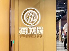 -海底捞火锅(金融街万达店)