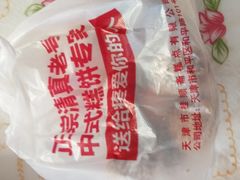 -芦庄子桂顺斋(和平路总店)