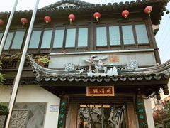门面-同得兴 Since·1995 传统苏式面馆(十全街店)