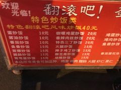 -翻滚吧!蛋炒饭·天津炒饭哥