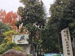 -新疆杭州疗养院·富春山庄