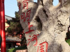 -清明上河园-迎宾门售票处