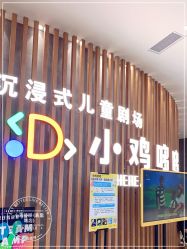 -小鸡哆哆故事屋·儿童乐园(嘉里城店)