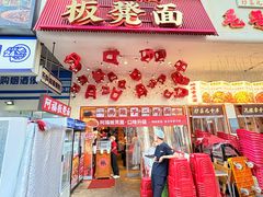 -阿福板凳面(观音桥店)