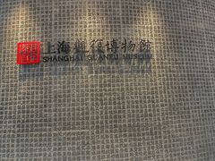 -上海观复博物馆