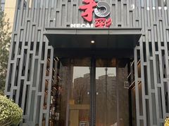 -和彩放题(渔阳店)