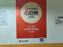 -万红路羊汤烧饼店(将台路店)