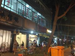 -筒骨麻辣烫(永同昌公寓胜明花园店)