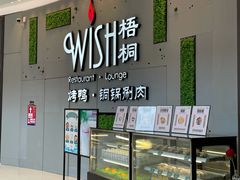 -梧桐北京烤鸭·铜锅涮肉(海岸城店)