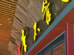 -李不管把把烧(天府三街店)