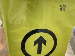 -HOT CRUSH趁热集合·现烤面包(环球港店)