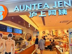 -沪上阿姨·臻选茶饮(上海环球港店)