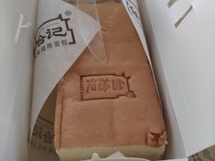 -台拾记古早味现烤蛋糕(新世界花苑店)