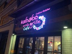 门面-克比叔叔印度餐厅Kebabs on the Grille(永康路分店)