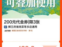 -狮王府淮扬菜(夫子庙老门东店)