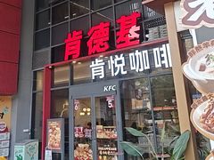 -肯德基(芳和店)