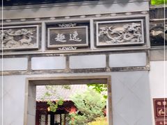 -秋霞圃