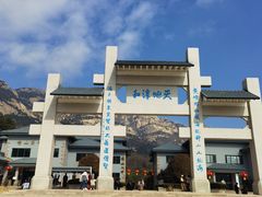 -崂山巨峰游览区