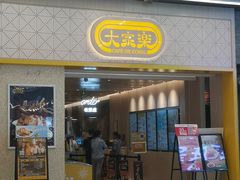门面-大家乐(广州荔湾领展广场店)