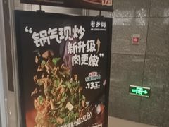 -老乡鸡(融科天地店)