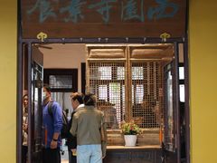-西园寺素食(西园弄戒幢律寺店)