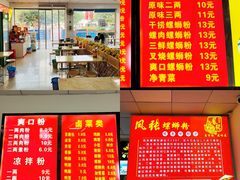-凤张螺蛳粉·爽口粉(跃进路总店)