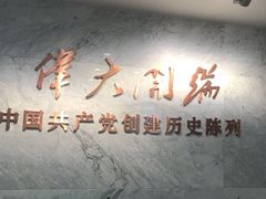 -中共一大纪念馆