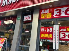 -永和大王(浦东南路店)