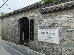 -朱自清故居