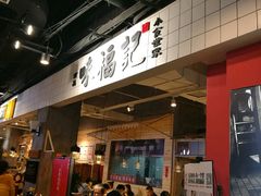 -味福记·本地特色菜(八一万达广场店)