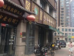 -化三驴肉汤(金明东街店)