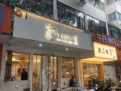 -提亚烘焙·手作面包·生日蛋糕(七星店)