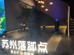 -唐宫足道·SPA·住宿24H会所(木渎店)