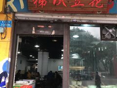 -梯坎豆花