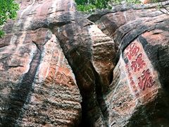 -丹霞山风景名胜区