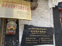 门面-八廓街-根敦群培纪念馆